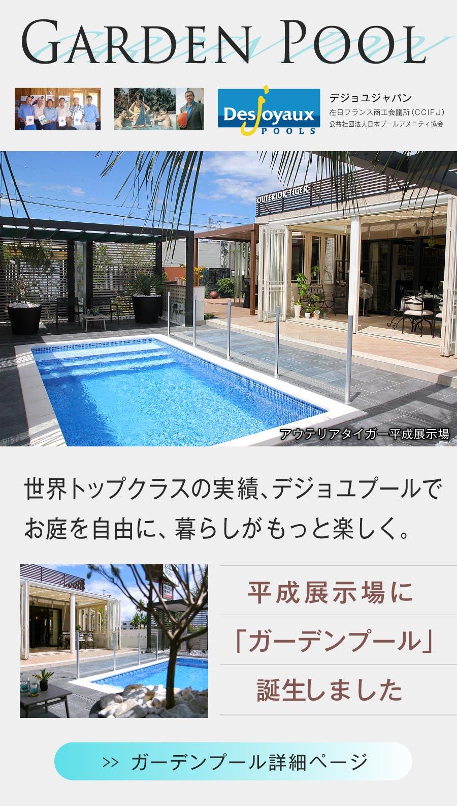 熊本で自宅プール施工、プール工事はアウテリアタイガーへ