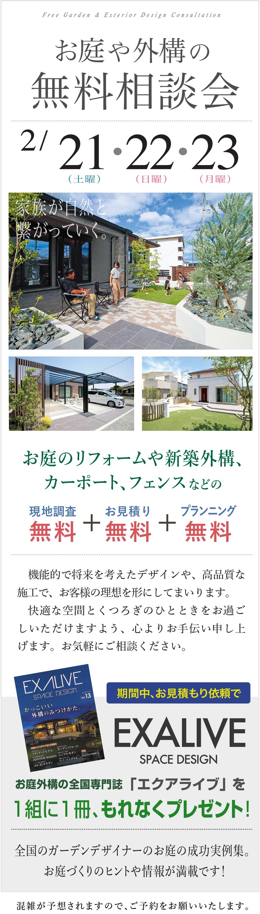 熊本の、お庭や外構の無料相談会 現地調査からお見積もり、プランニングまで無料!