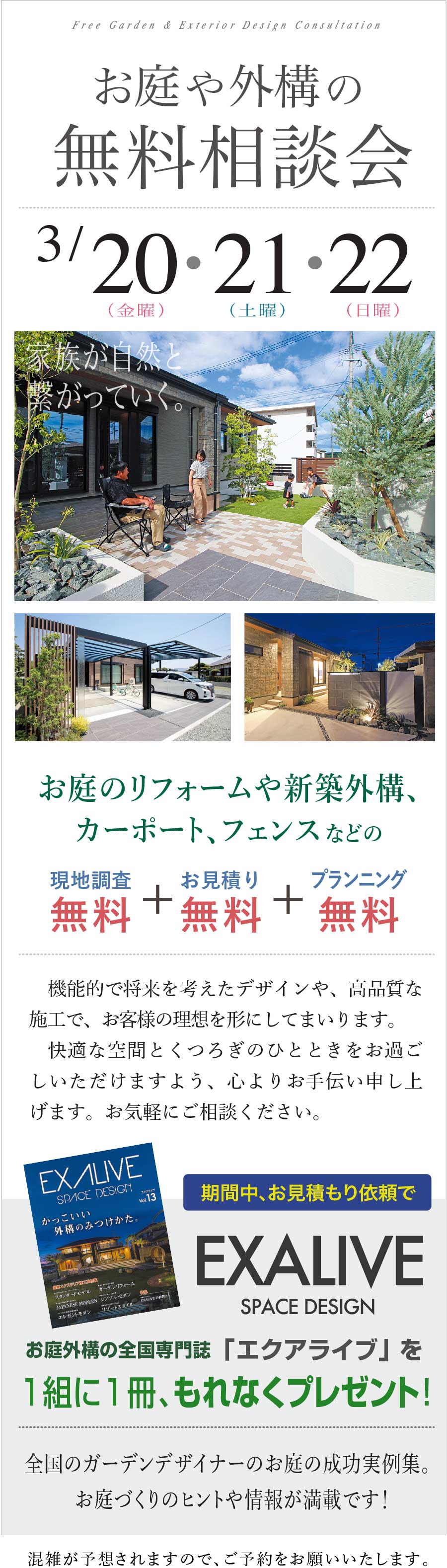 熊本の、お庭や外構の無料相談会 現地調査からお見積もり、プランニングまで無料!