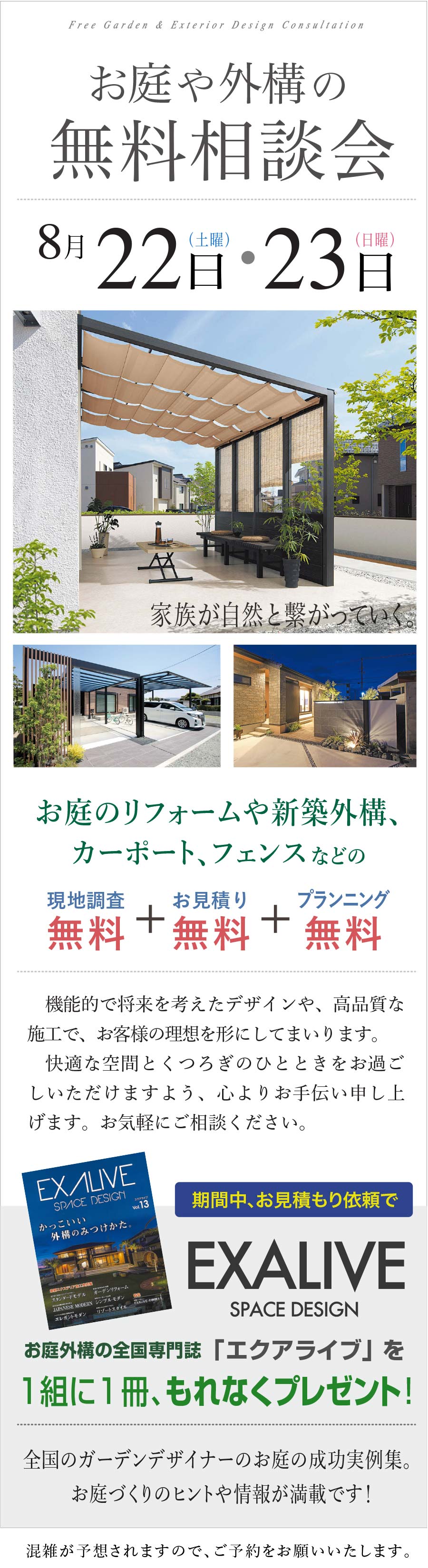 熊本の、お庭や外構の無料相談会 現地調査からお見積もり、プランニングまで無料!